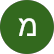 מנחם מיטרני
